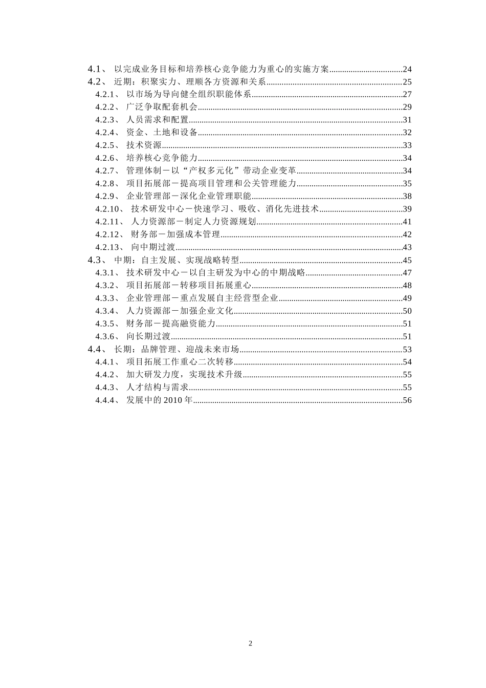 4－战略规划－定位、目标与实施.doc_第3页