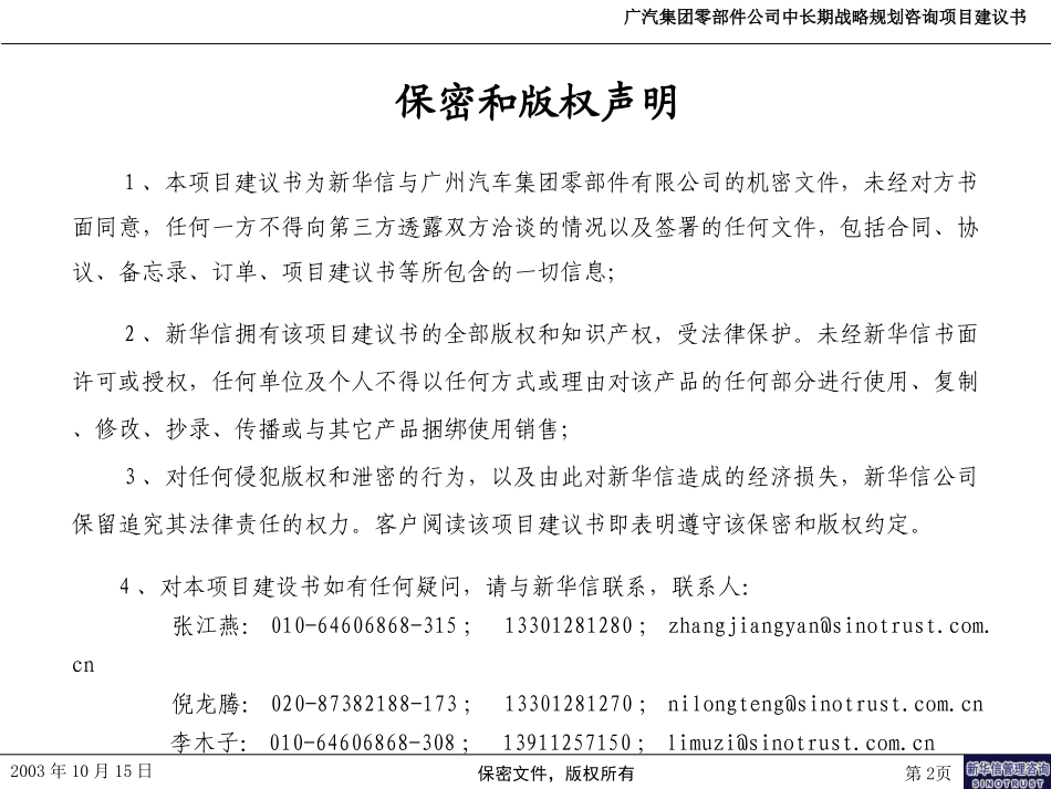 广汽零部件公司项目建议书031015.ppt_第2页