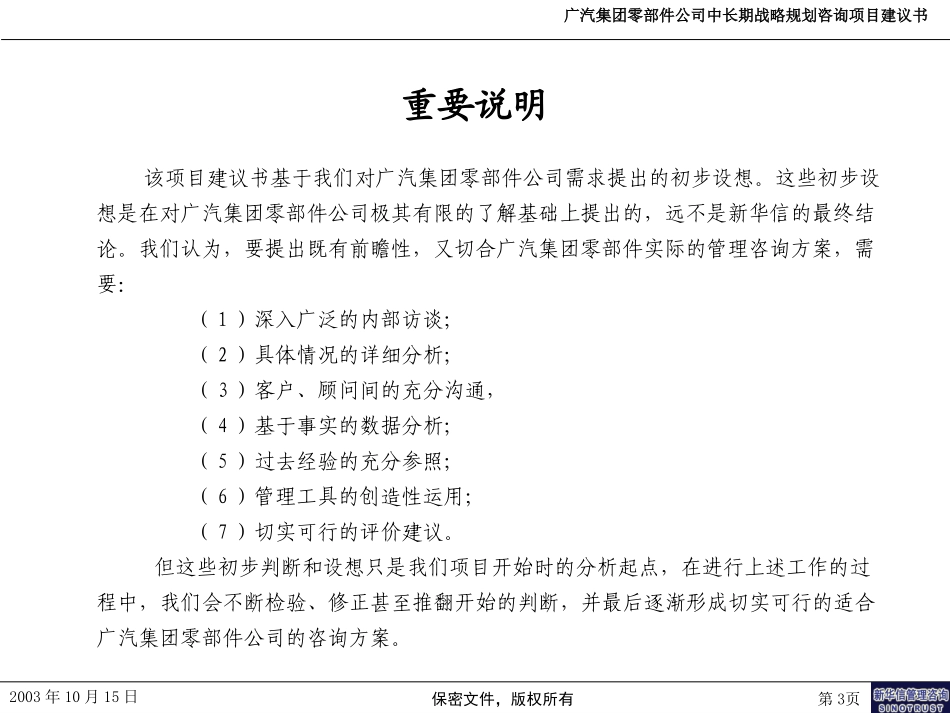 广汽零部件公司项目建议书031015.ppt_第3页