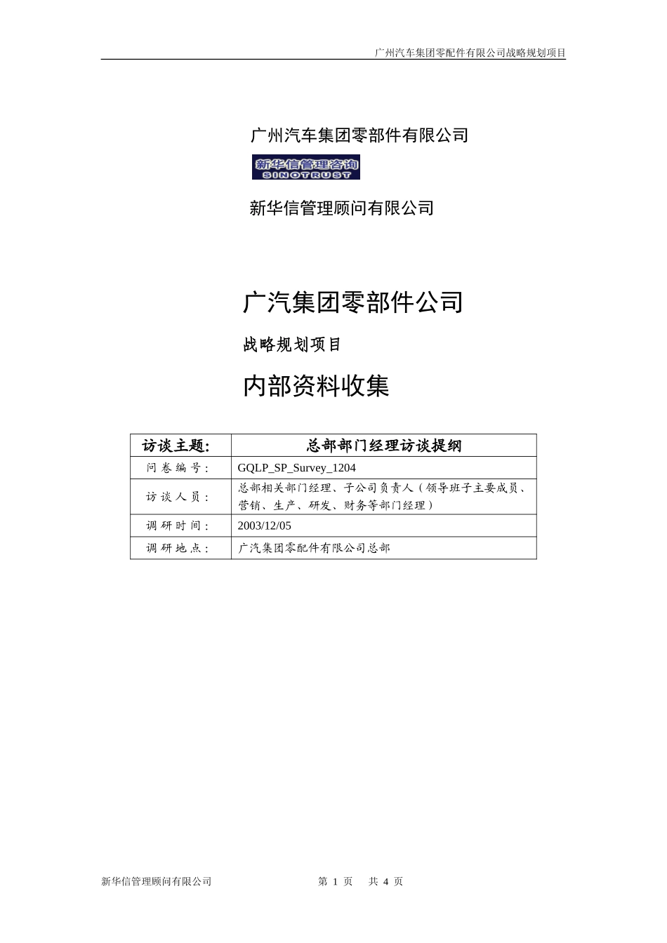 资料收集(发给客户用)-xy-1205.doc_第1页
