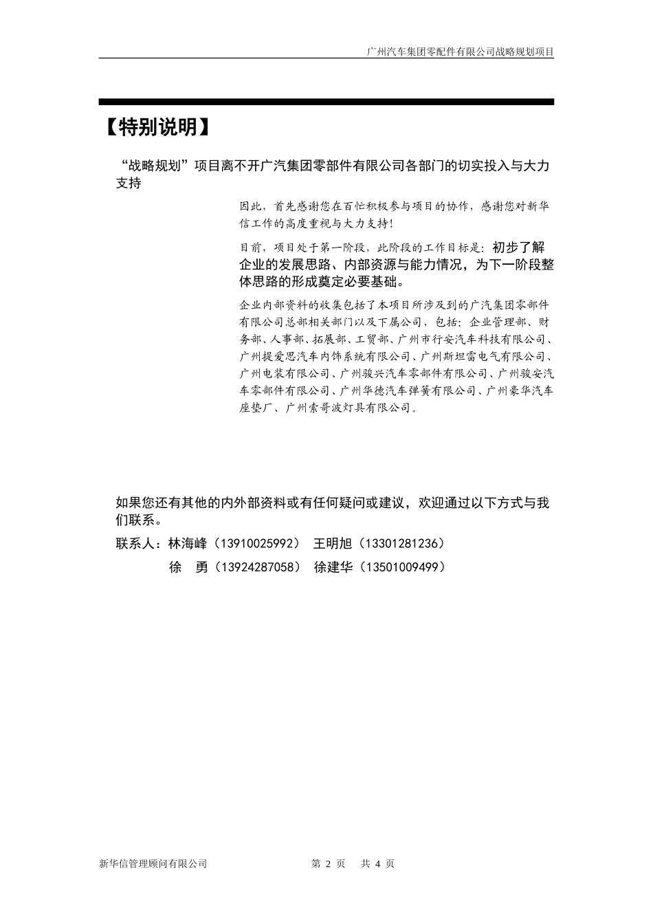 资料收集(发给客户用)-xy-1205.doc_第2页