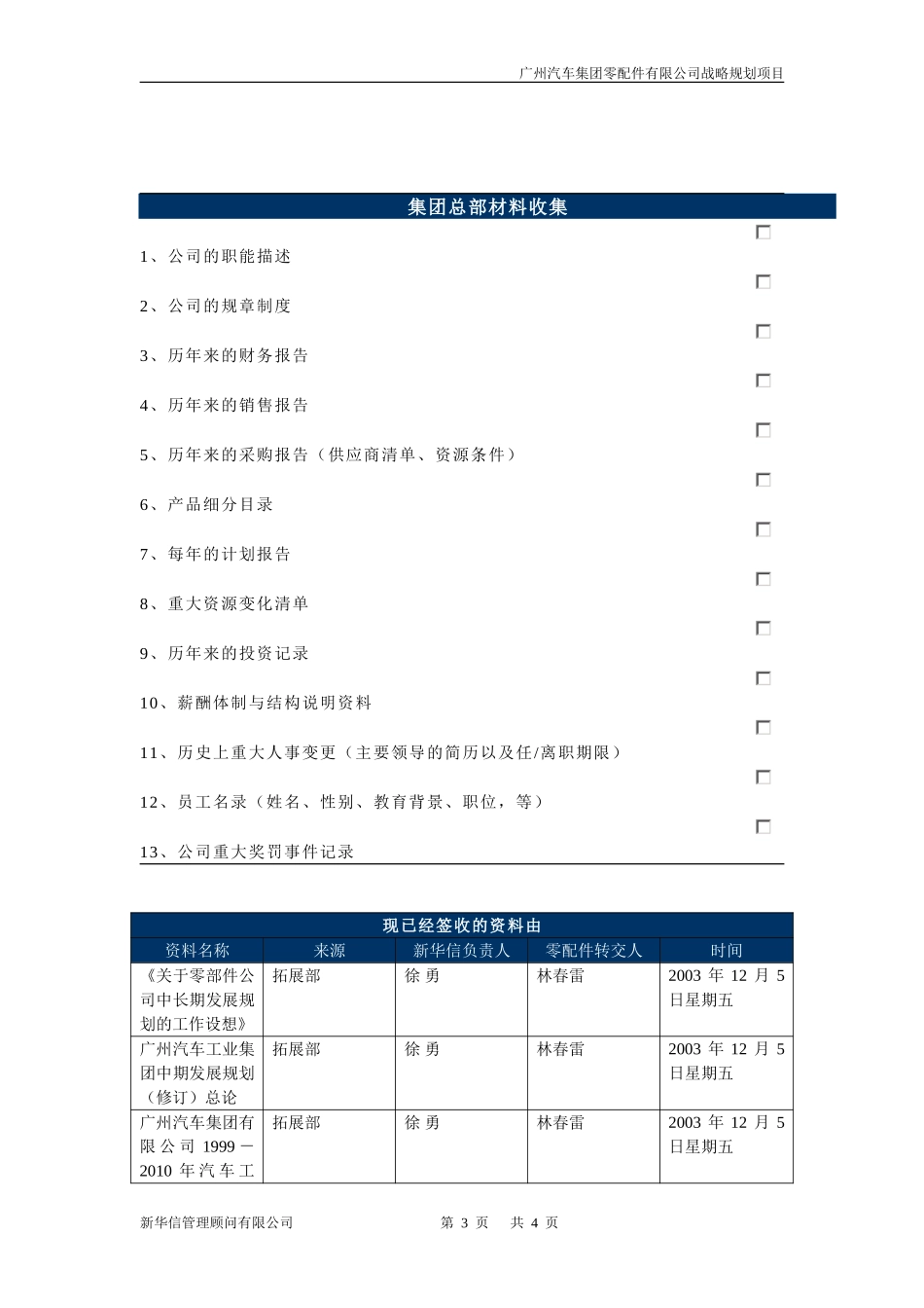 资料收集(发给客户用)-xy-1205.doc_第3页