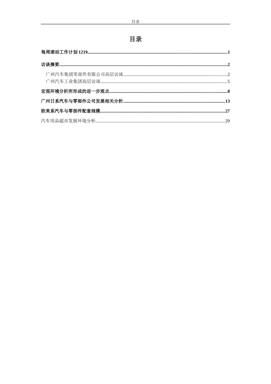 第二周小结及沟通纪要20031219.doc_第2页