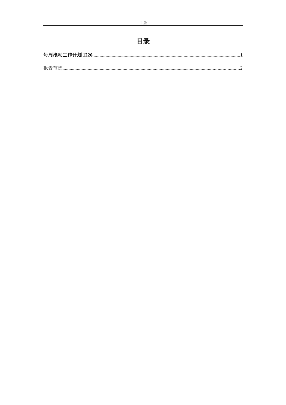 第三周小结及沟通纪要20031226.doc_第2页