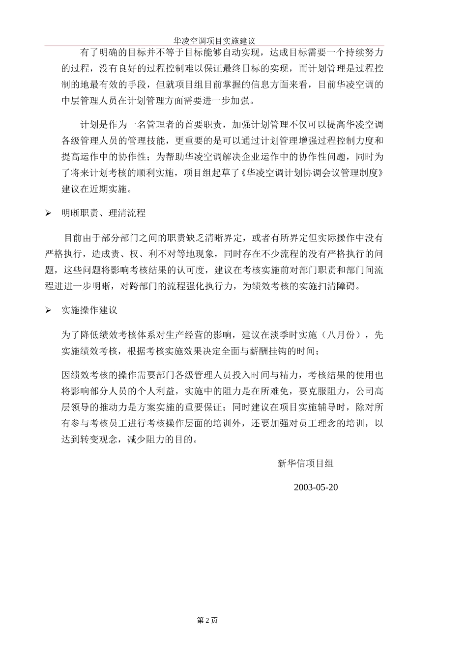 华凌空调绩效考核项目实施建议.doc_第2页