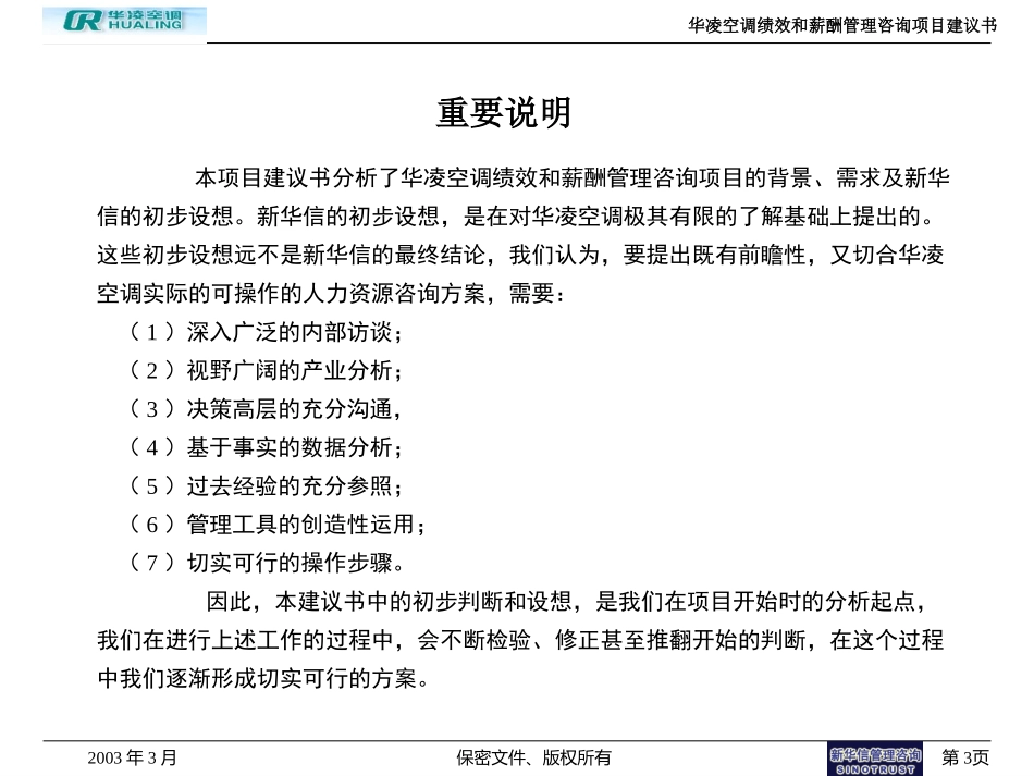 华凌空调项目建议书20030311.ppt_第3页