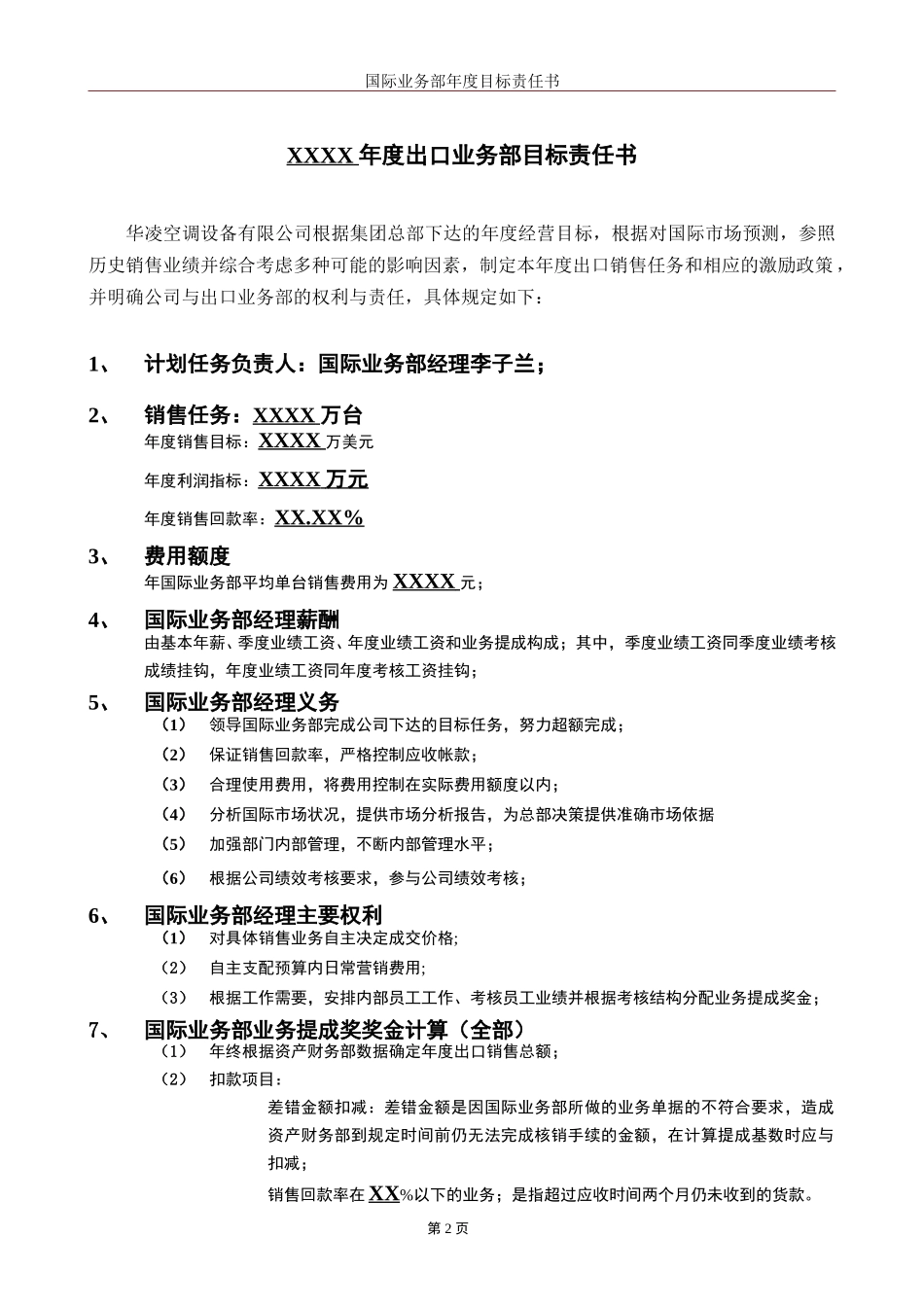 国际业务部年度目标责任书（模板）.doc_第2页