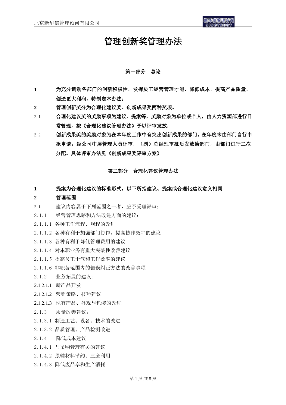 管理创新奖管理办法.doc_第1页