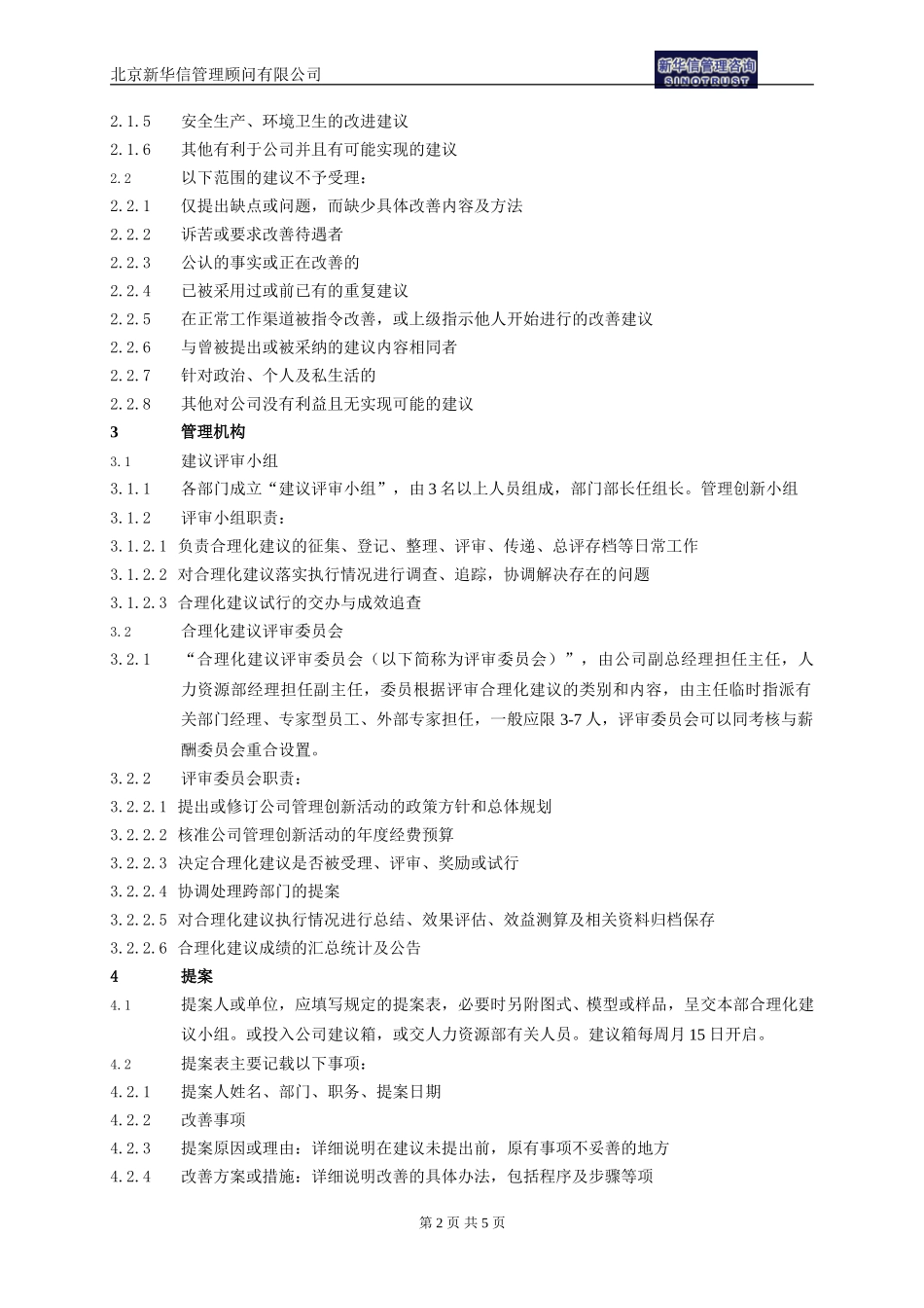 管理创新奖管理办法.doc_第2页