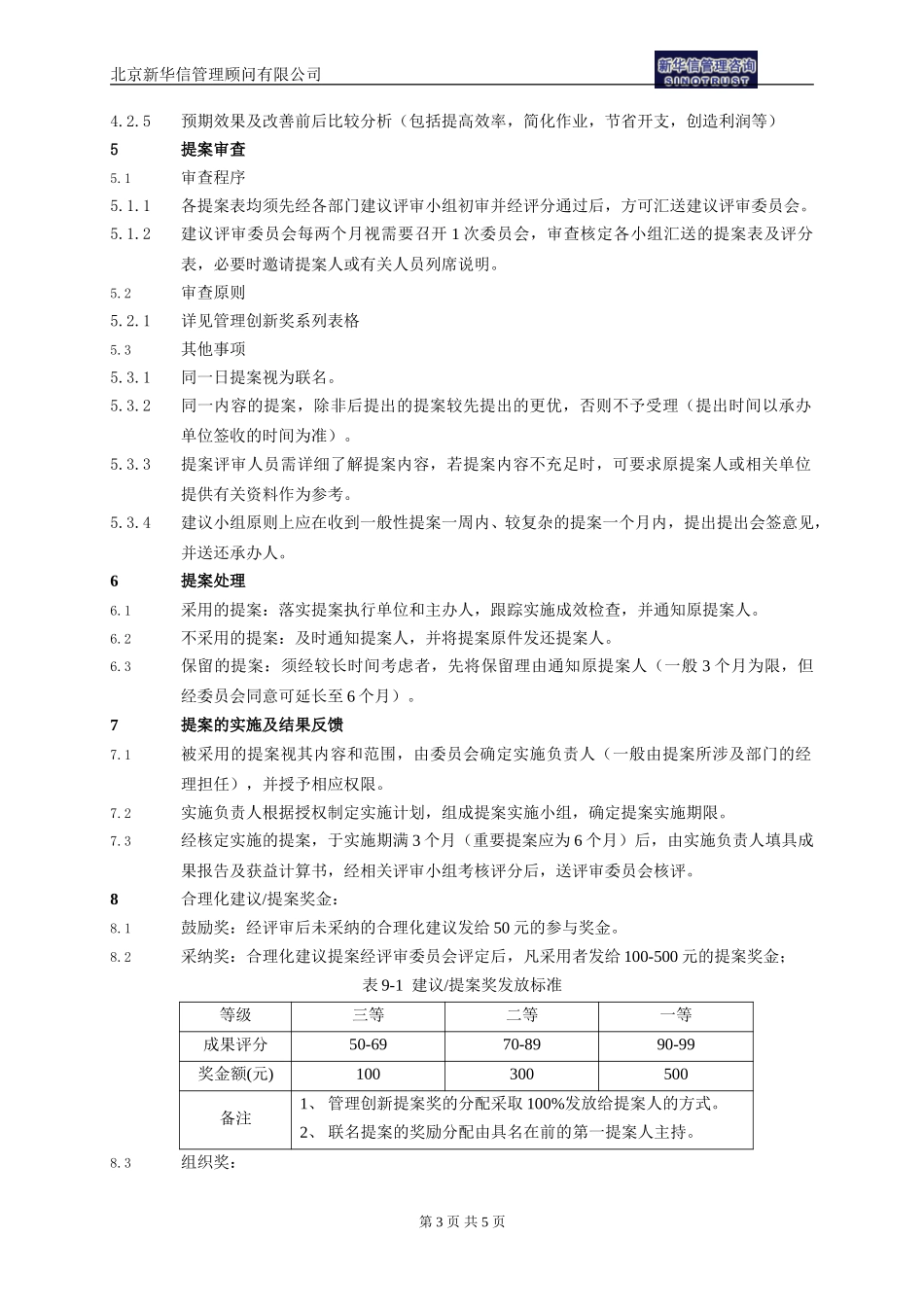 管理创新奖管理办法.doc_第3页