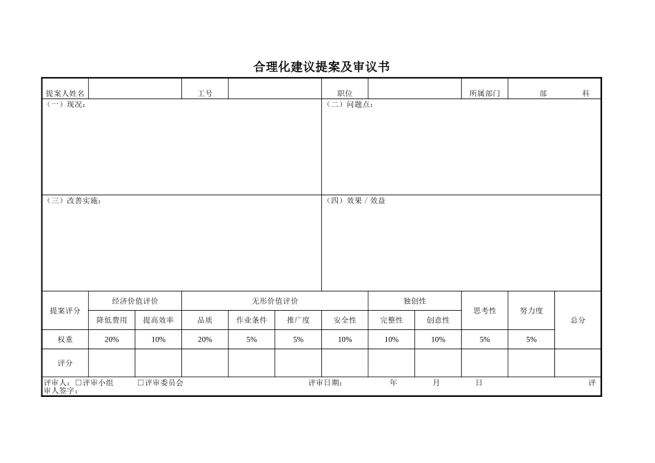管理创新奖系列表格.xls_第1页