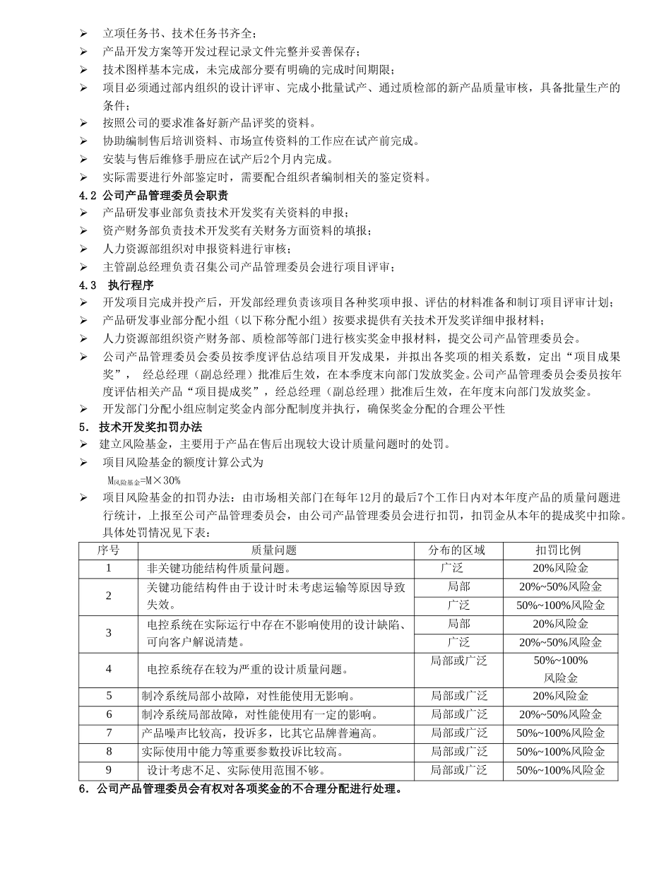 技术开发奖管理规定（附件一） .doc_第2页