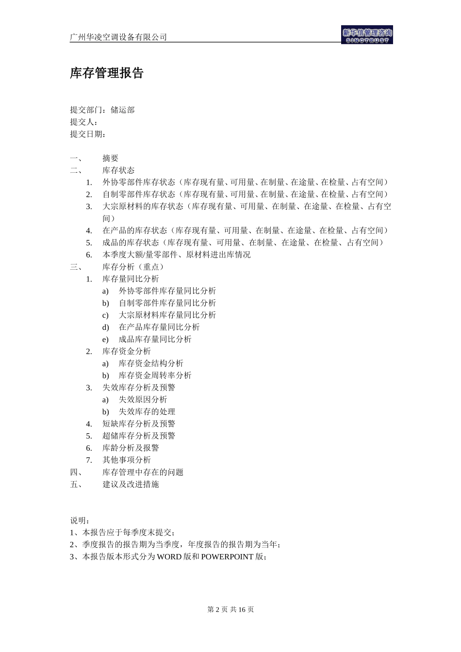 广州华凌空调设备有限公司部门报告模板.doc_第2页