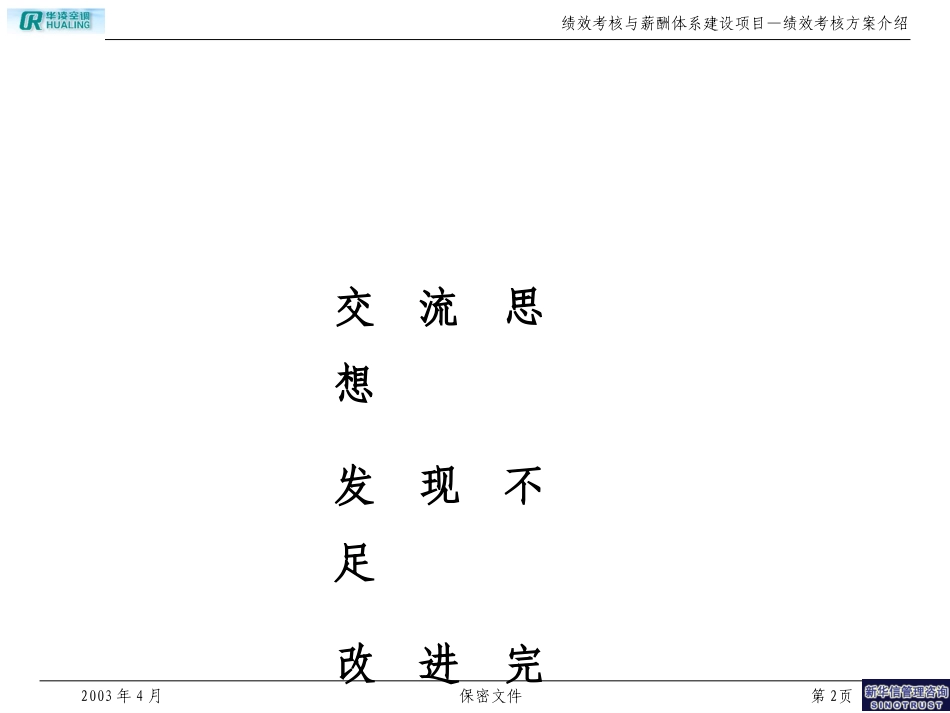 华凌空调绩效管理培训 .ppt_第2页