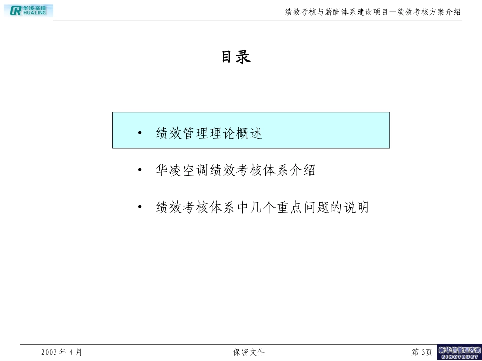 华凌空调绩效管理培训 .ppt_第3页