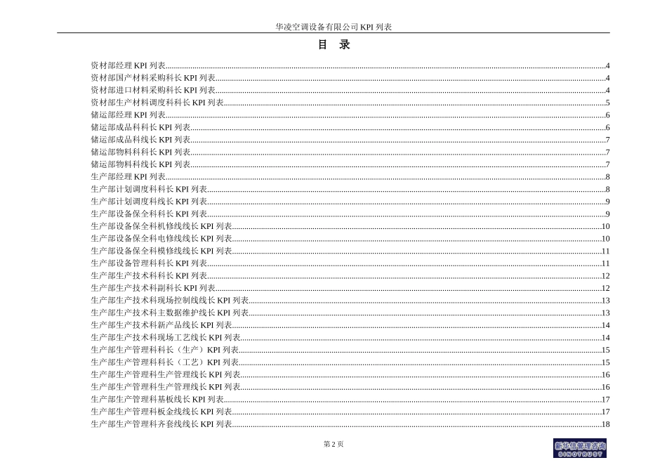 华凌空调设备有限公司KPI列表 .doc_第2页