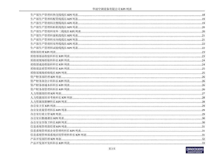 华凌空调设备有限公司KPI列表 .doc_第3页