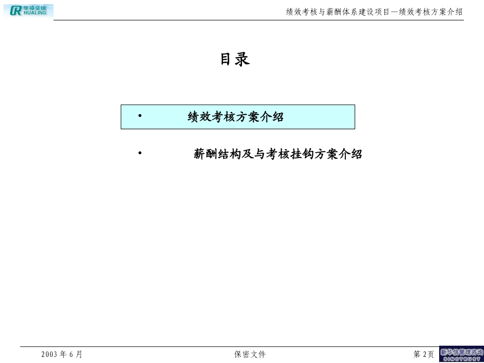 考核体系培训627.ppt_第2页