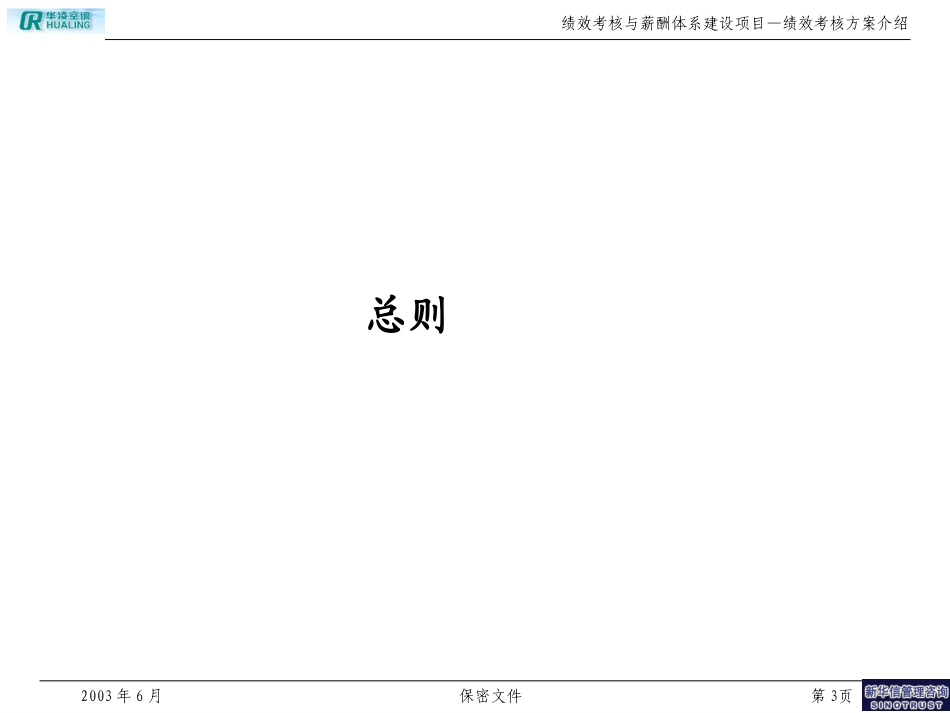 考核体系培训627.ppt_第3页