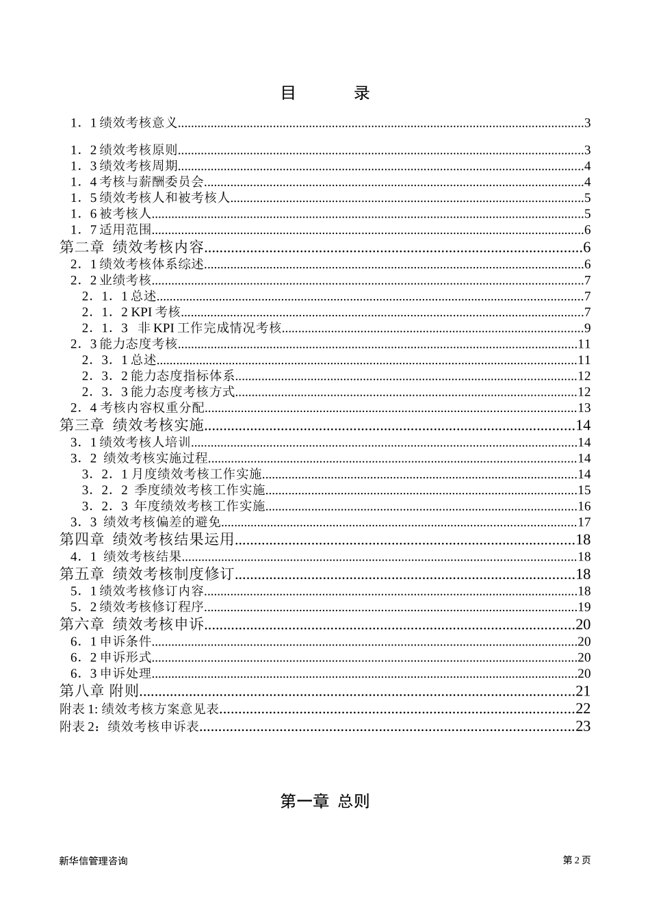 广州华凌电器销售公司--绩效考核手册.doc_第2页