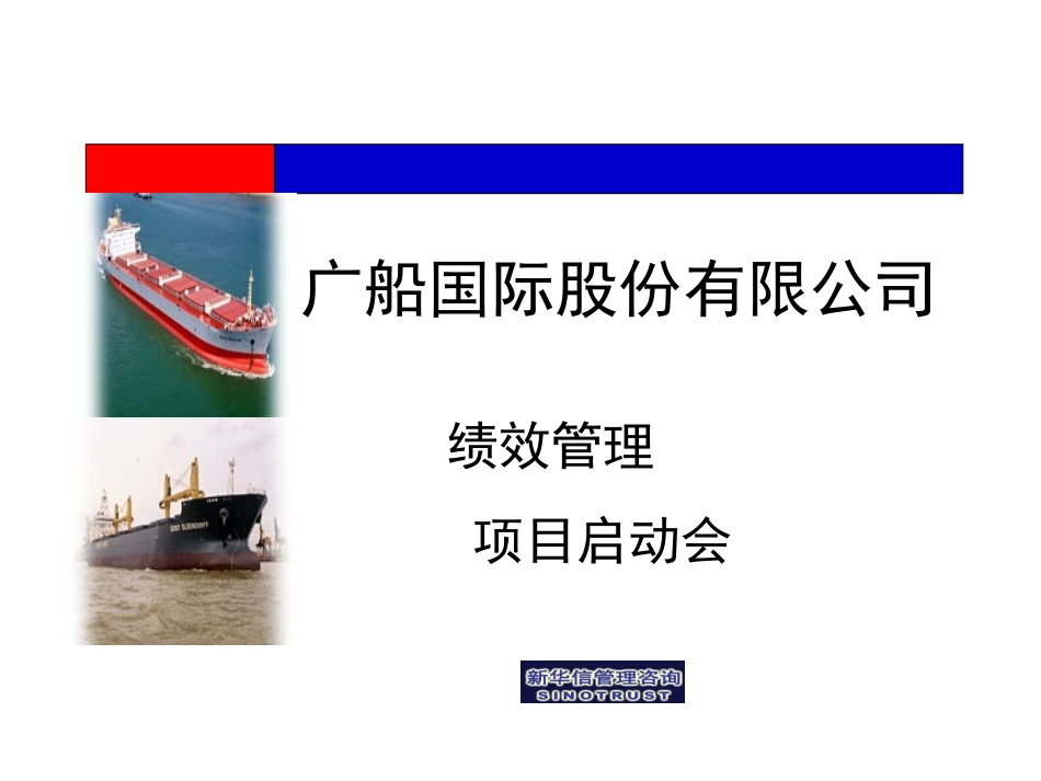 04-股份有限公司项目启动会1.ppt_第1页