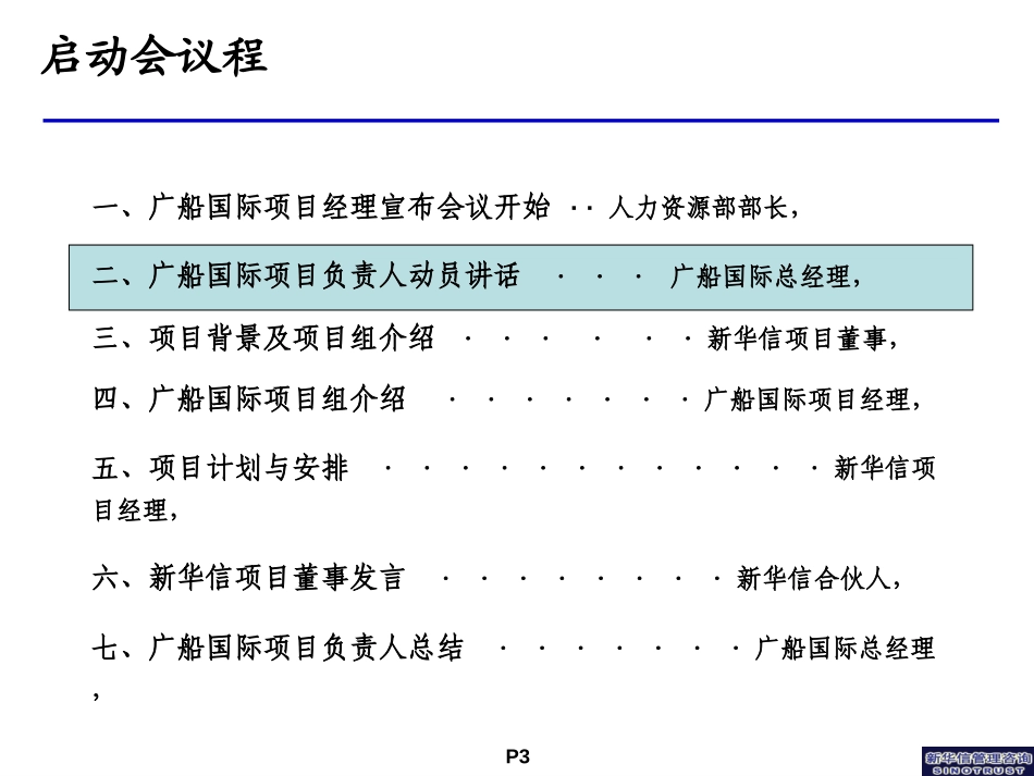 04-股份有限公司项目启动会1.ppt_第3页