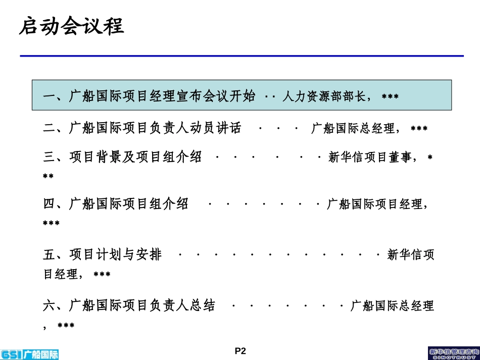 04-股份有限公司项目启动会2.ppt_第2页