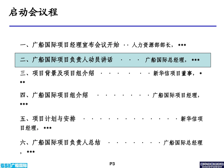 04-股份有限公司项目启动会2.ppt_第3页