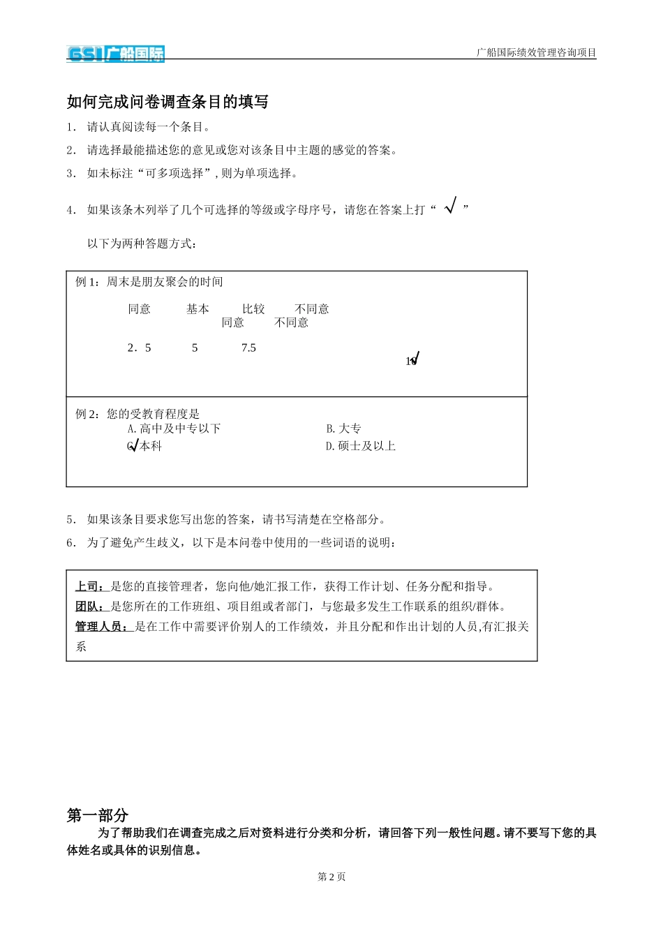 08-管理诊断问卷调查.doc_第2页