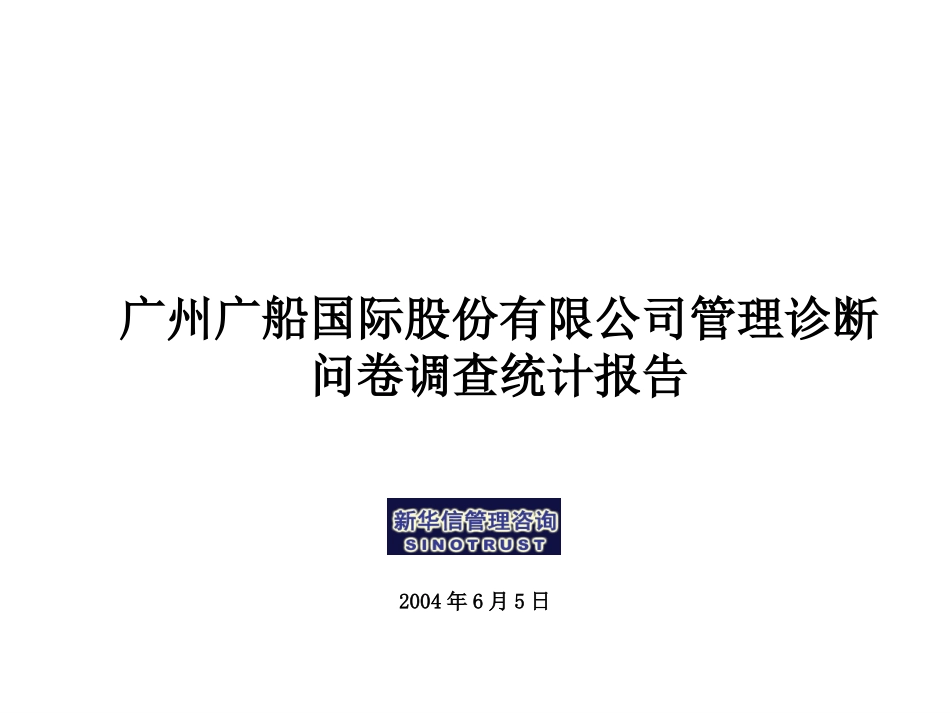 08-项目调查问卷分析报告.ppt_第1页