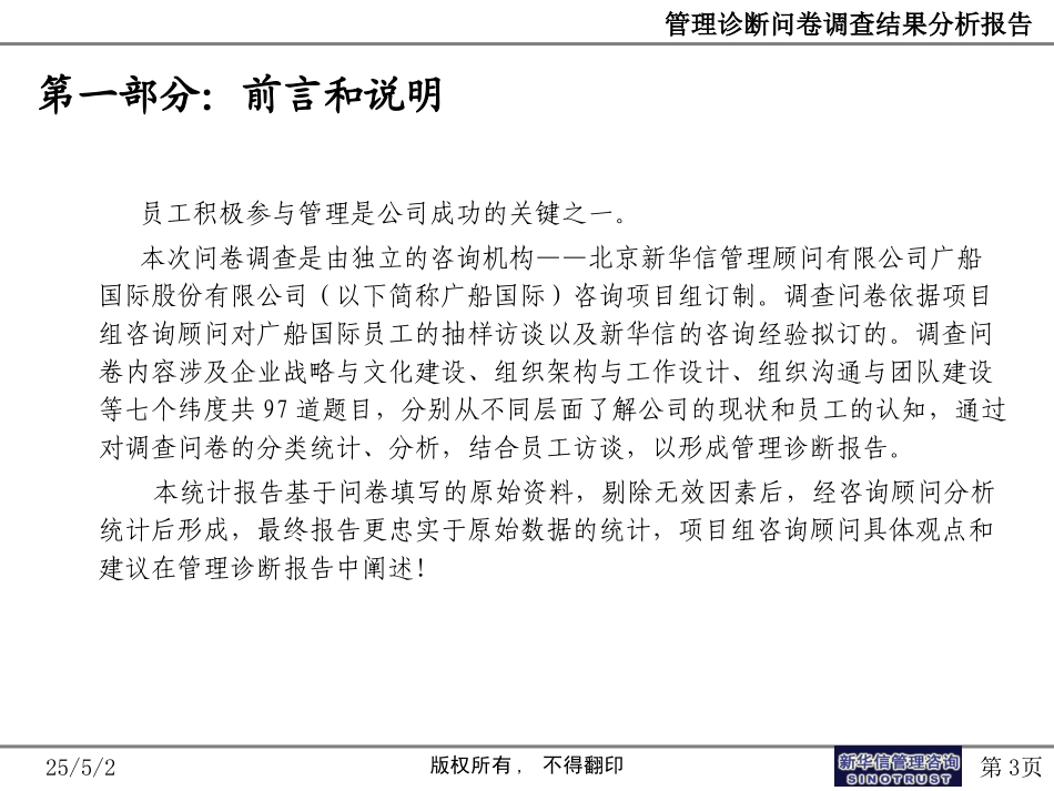 08-项目调查问卷分析报告.ppt_第3页