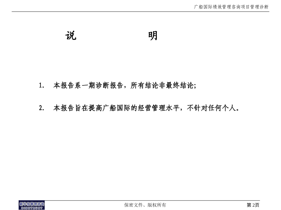 10-项目管理诊断报告0605.ppt_第2页