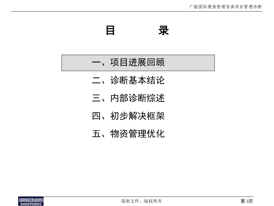 10-项目管理诊断报告0605.ppt_第3页