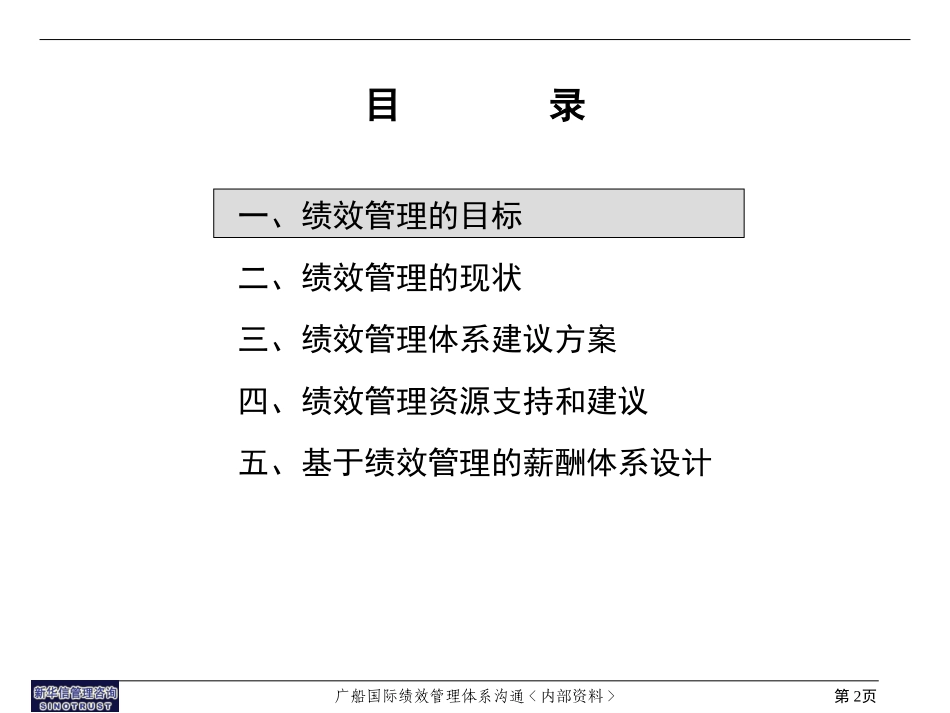 12-绩效管理高层沟通0618.ppt_第2页