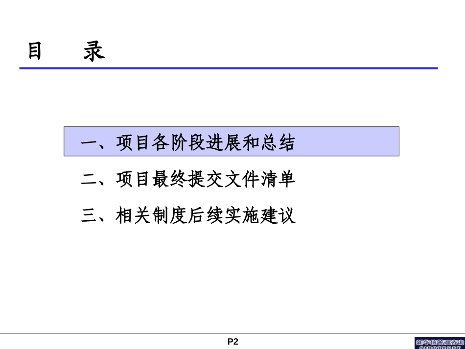 13-项目总体说明与实施建议.ppt_第2页