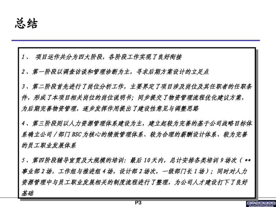 13-项目总体说明与实施建议.ppt_第3页
