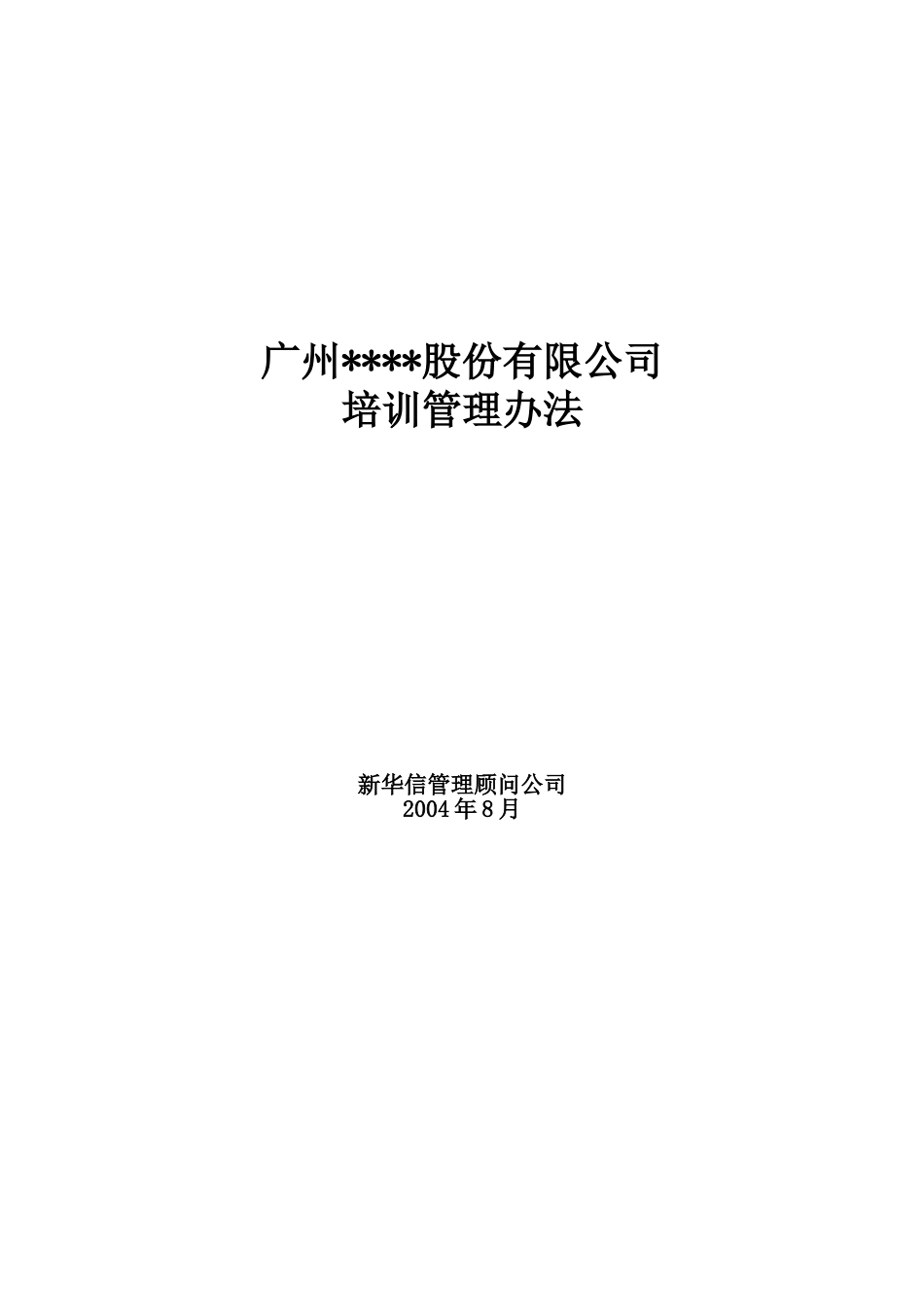 第3阶段-培训管理办法km.doc_第1页
