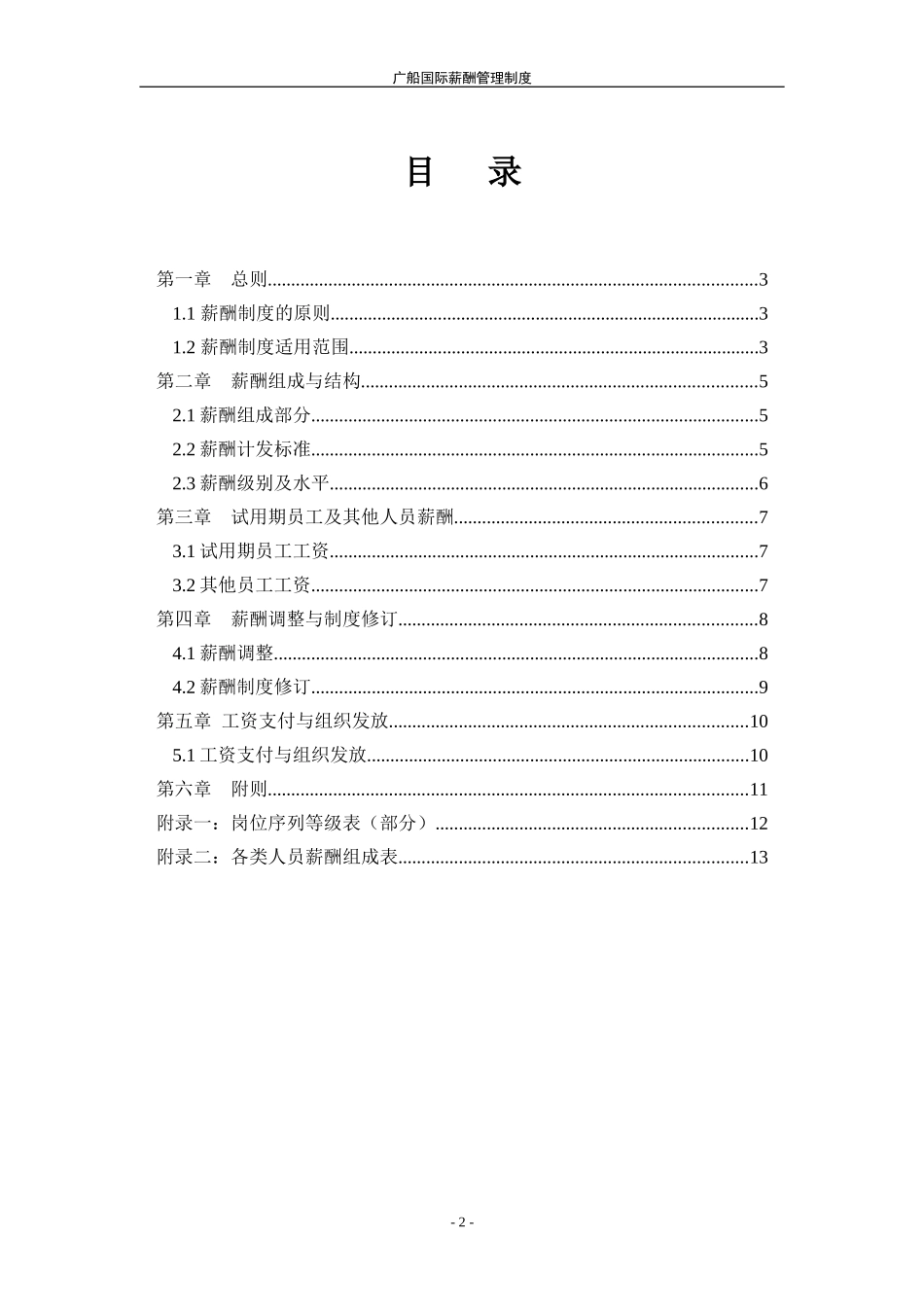 第3阶段-薪酬管理制度km.doc_第2页