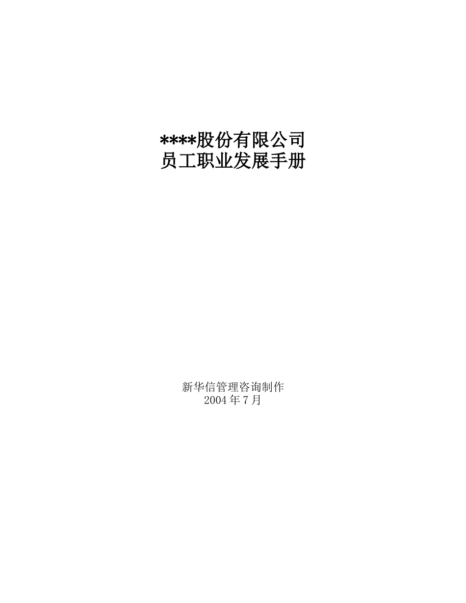 第3阶段-员工职业发展手册.doc_第1页