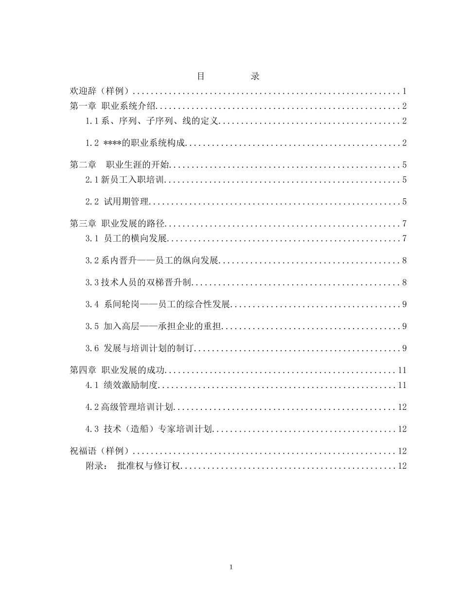 第3阶段-员工职业发展手册.doc_第2页