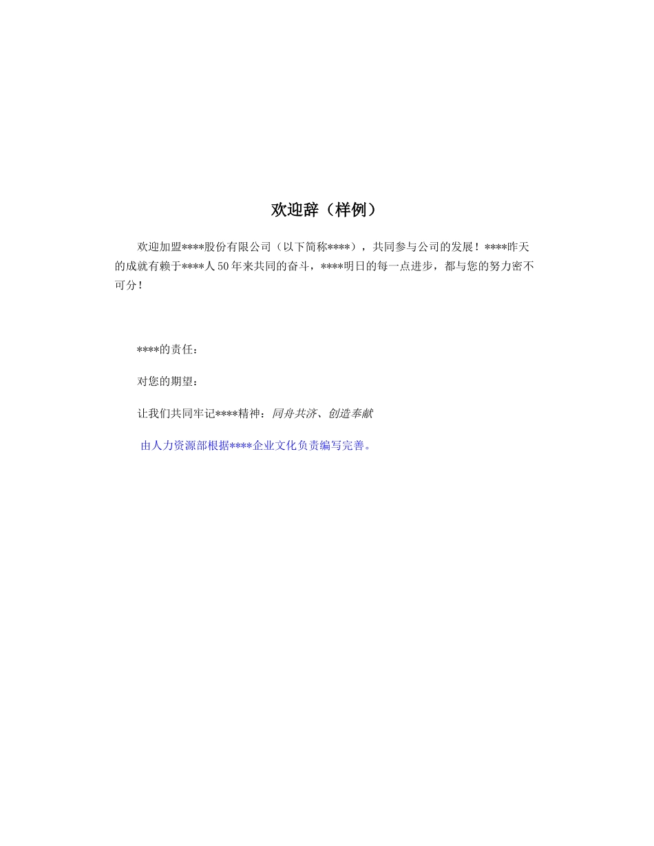 第3阶段-员工职业发展手册.doc_第3页