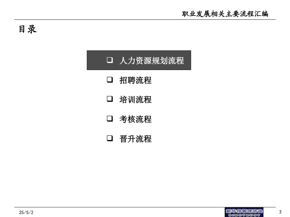 第3阶段-职业发展相关流程汇编.ppt_第3页