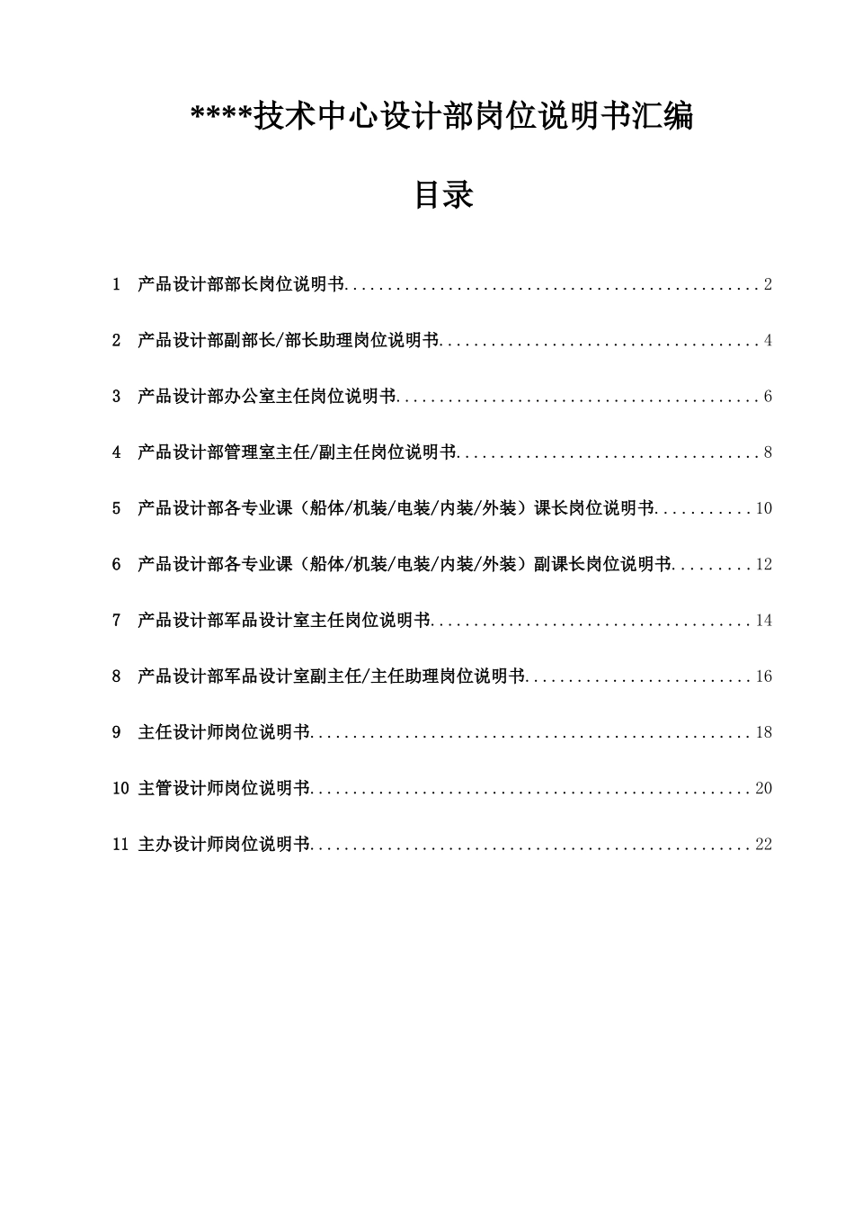 设计部岗位说明书0718.doc_第1页