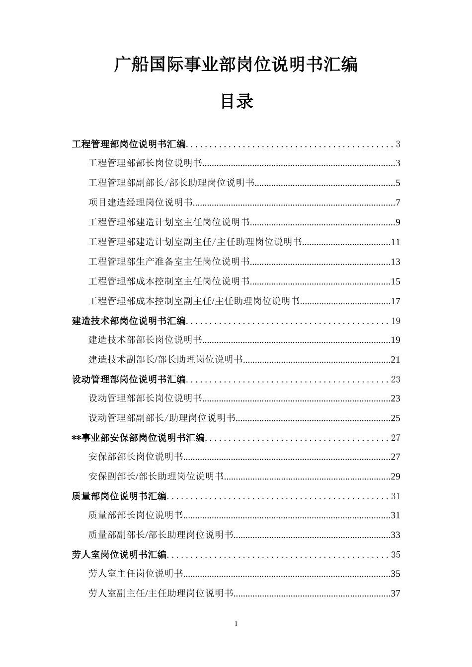 事业部岗位说明书0718.doc_第1页