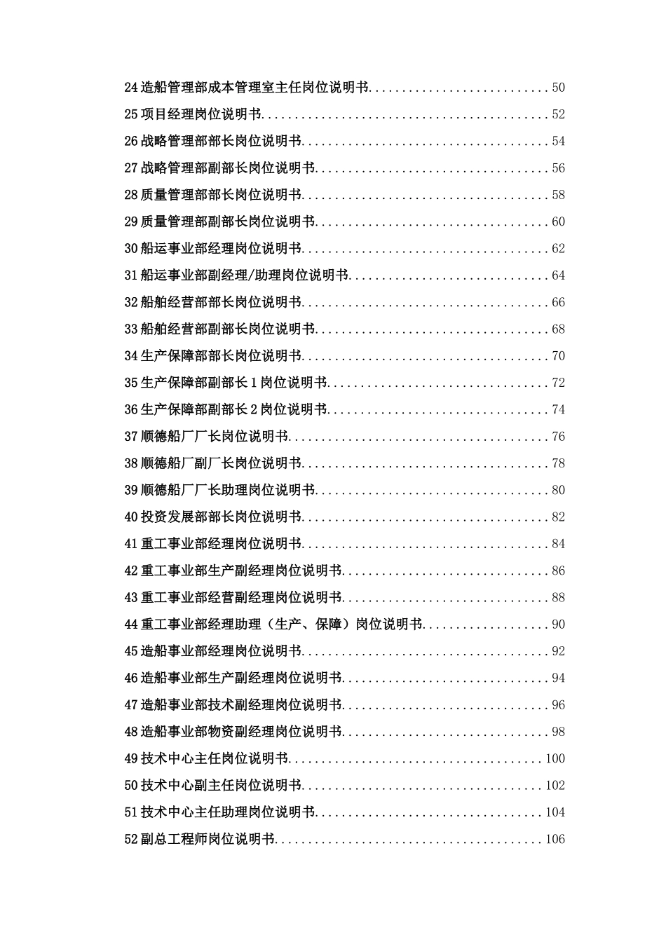 职能部门岗位说明书0718.doc_第2页