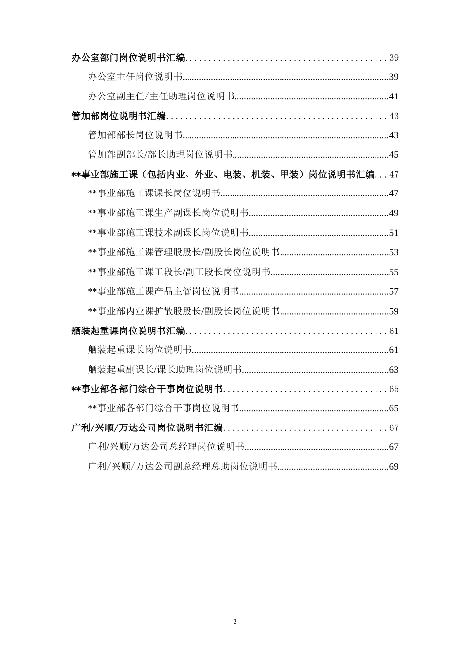 事业部岗位说明书0718.doc_第2页