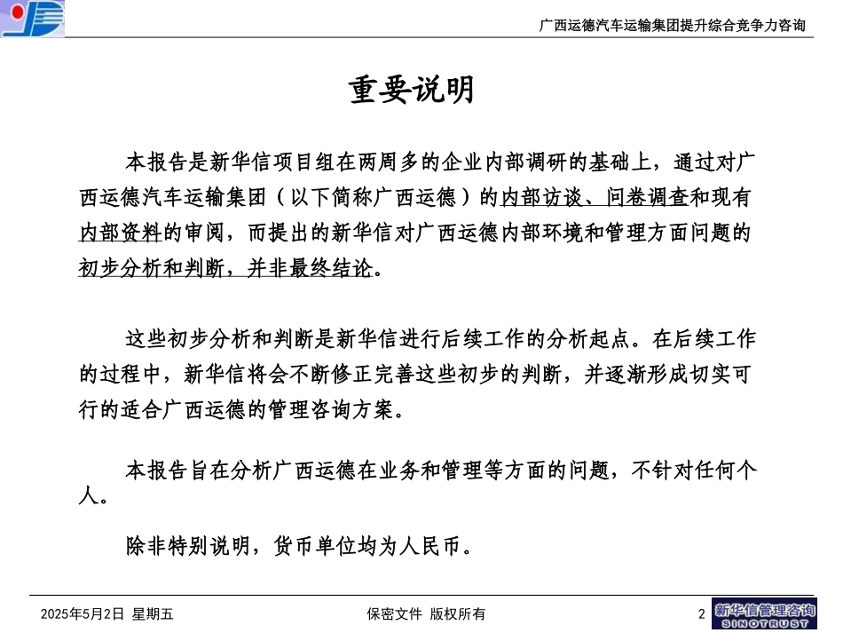 10-广西运德内部分析与管理诊断报告final.ppt_第2页