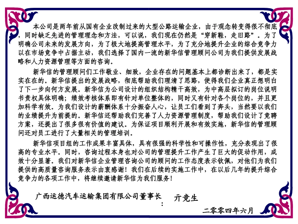 14-广西运德客户评价.ppt_第1页