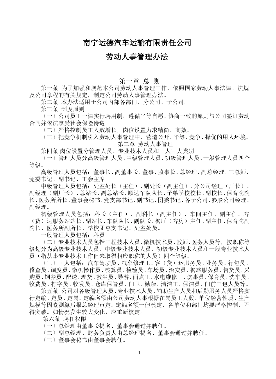 6-客户资料-劳动人事管理办法2.doc_第1页