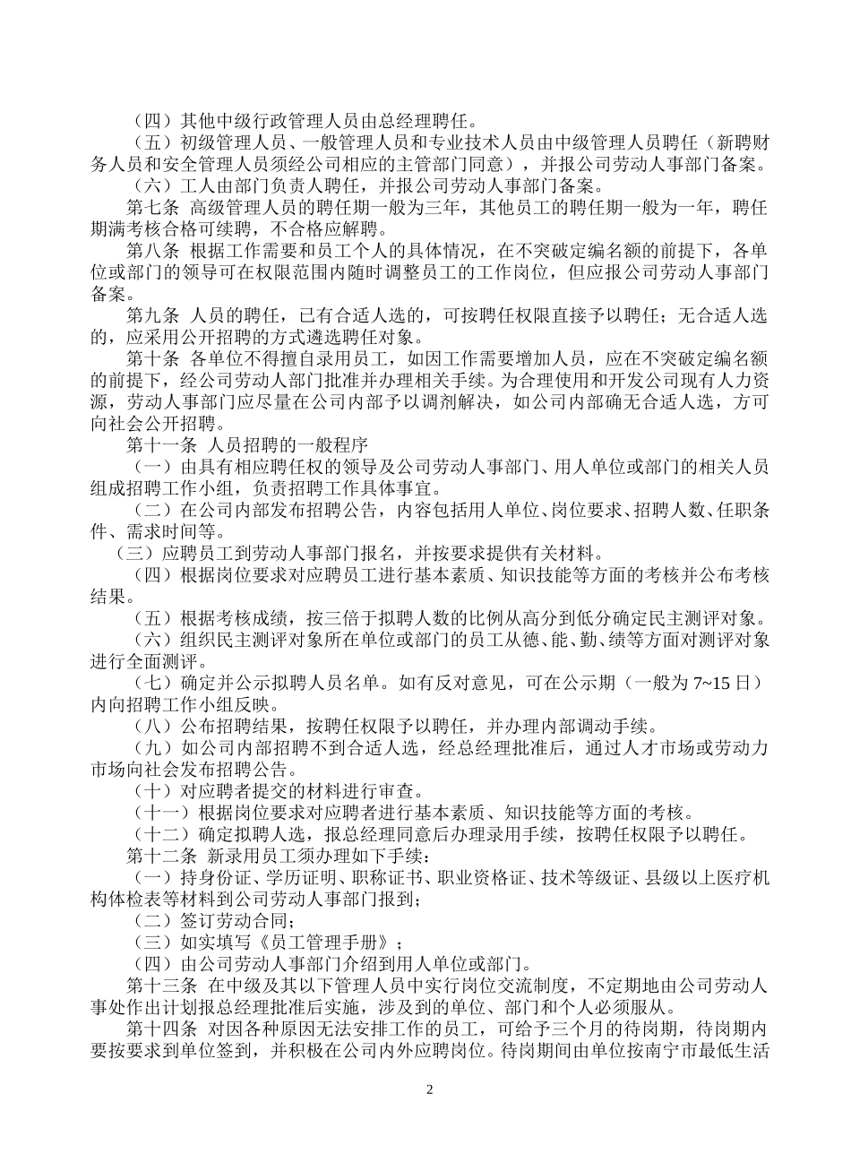 6-客户资料-劳动人事管理办法2.doc_第2页